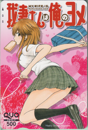 我妻亜衣 週刊少年マガジン (「我妻さんは俺のヨメ-MY WIFE IS WAGATSUMA-SAN-」) クオカード