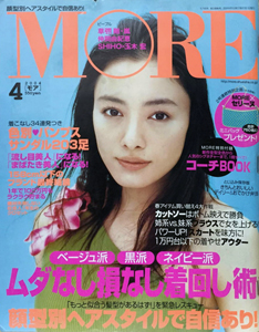  モア/MORE 2004年4月号 (No.322) 雑誌