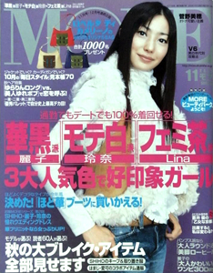  モア/MORE 2005年11月号 (No.341) 雑誌