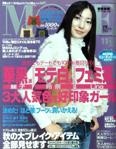  モア/MORE 2005年11月号 (No.341) 雑誌