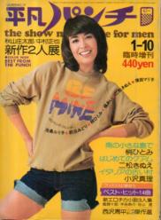  平凡パンチ臨時増刊 1975年1月10日号 (No.20) 雑誌
