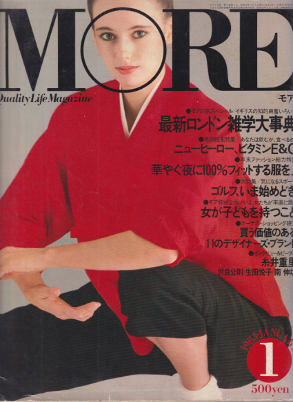  モア/MORE 1983年1月号 (No.67) 雑誌