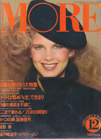  モア/MORE 1982年12月号 (No.66) 雑誌