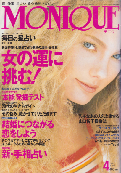 moniQue/モニク 1997年4月号 (No.94) 雑誌
