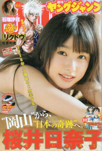  週刊ヤングジャンプ 2017年1月8日号 (No.2) 雑誌
