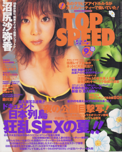  トップ・スピード/TOP SPEED 2003年9月号 (vol.36) 雑誌