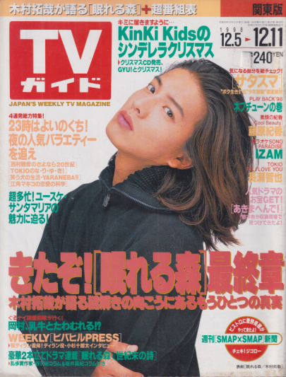  TVガイド 1998年12月11日号 (1905号) 雑誌
