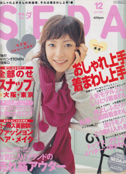  セダ/SEDA 2004年12月号 (No.158) 雑誌