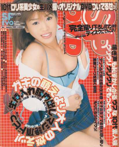 すっぴん/Suppin 2006年1月号 (Suppin EVOLUTION DVD Vol.6) 雑誌