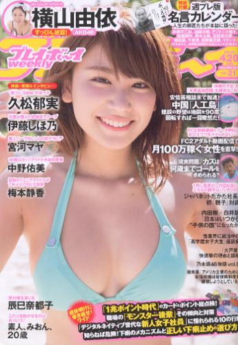  週刊プレイボーイ 2015年5月25日号 (No.21) 雑誌