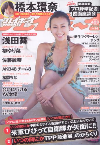  週刊プレイボーイ 2015年4月6日号 (No.14) 雑誌