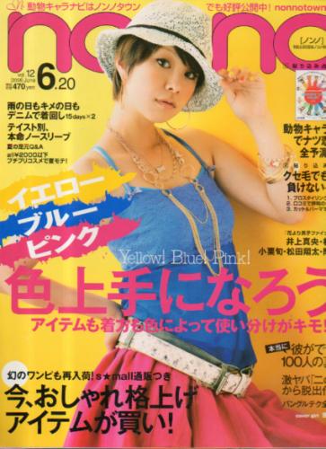  ノンノ/non-no 2008年6月20日号 (No.16) 雑誌