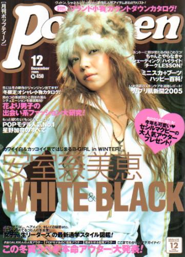  ポップティーン/Popteen 2005年12月号 (302号) 雑誌