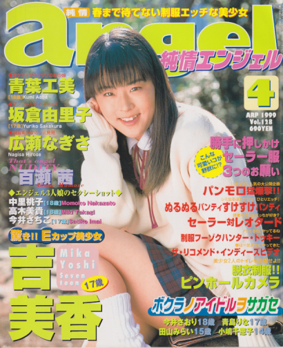  純情エンジェル/純情angel 1999年4月号 (Vol.128) 雑誌