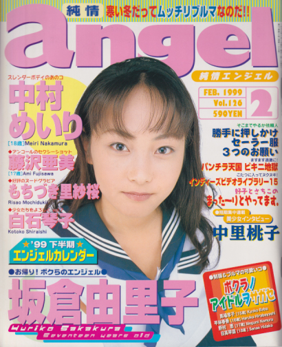  純情エンジェル/純情angel 1999年2月号 (Vol.126) 雑誌