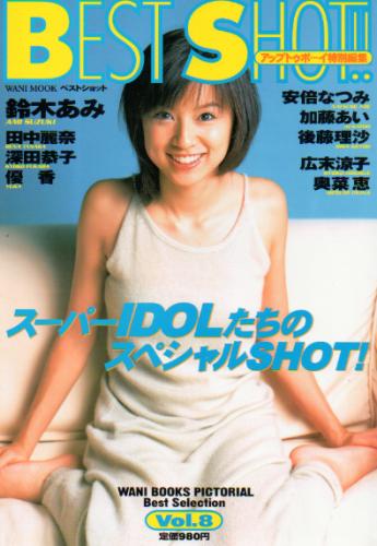  アップトゥボーイ/Up to boy 特別編集 BEST SHOT!! (Vol.8) 雑誌