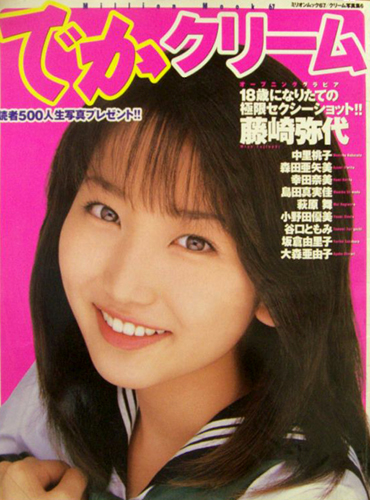  Cream特別編集 でかクリーム 1999年7月号 (1号) 雑誌