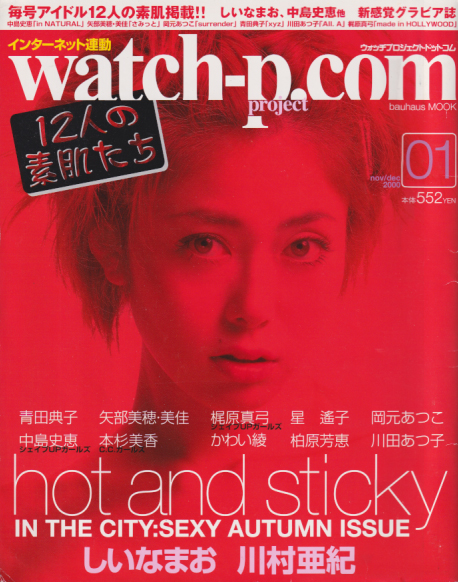  ウォッチプロジェクトドットコム/watch-p.com 2000年1月号 雑誌