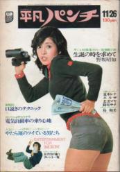 週刊平凡パンチ 1973年11月26日号 (No.486) 雑誌