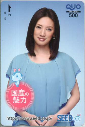 北川景子 SEED  クオカード