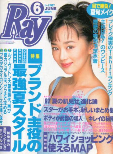 レイ/Ray 1997年6月号 雑誌