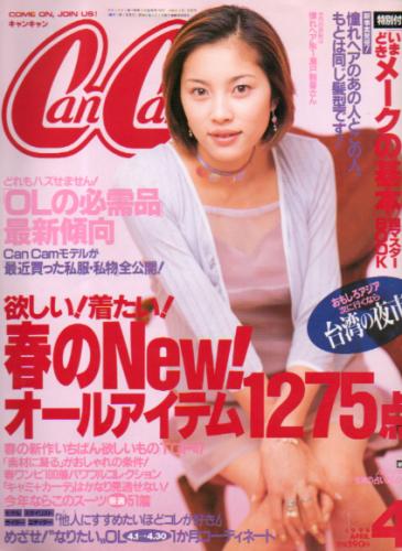  キャンキャン/CanCam 1998年4月号 雑誌