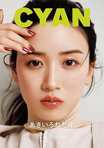 CYAN/シアン 2022年7月号 (2022 AUTUMN) 雑誌