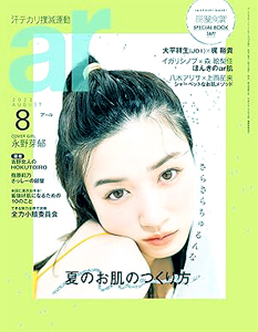  アール/ar 2022年8月号 雑誌