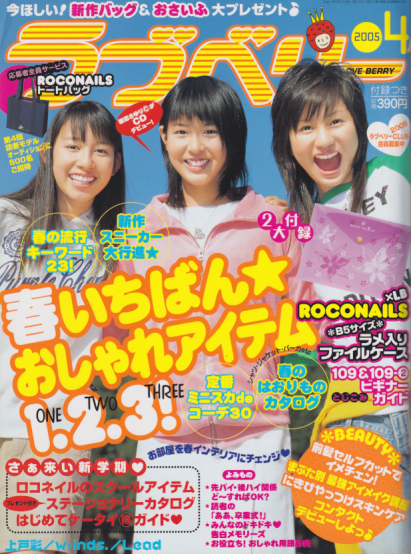  ラブベリー 2005年4月号 雑誌