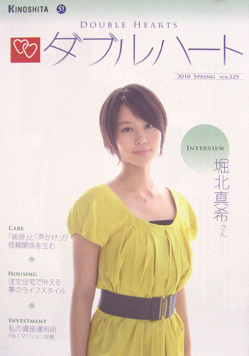  DOUBLE HEARTS/ダブルハート 2010年4月号 (VOL.125) 雑誌