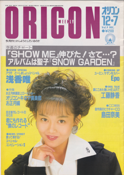  オリコン・ウィークリー/Oricon 1987年12月7日号 (426号) 雑誌
