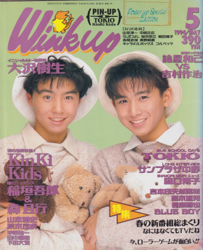  ウインク・アップ/Wink up 1994年5月号 雑誌