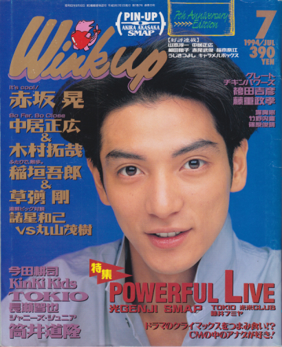 ウインク・アップ/Wink up 1994年7月号 [雑誌] | カルチャーステーション