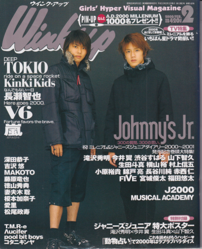  ウインク・アップ/Wink up 2000年2月号 雑誌