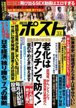  週刊ポスト 2017年2月3日号 (2413号) 雑誌