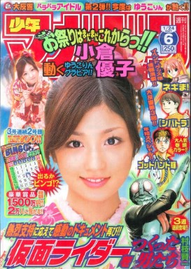  週刊少年マガジン 2007年1月24日号 (No.6) 雑誌