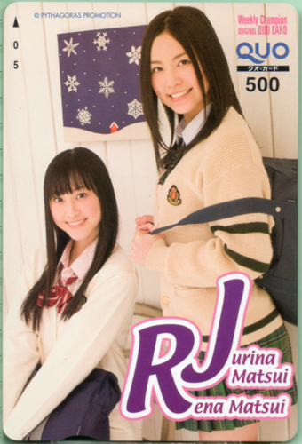 松井玲奈, 松井珠理奈, ほか 週刊少年チャンピオン クオカード
