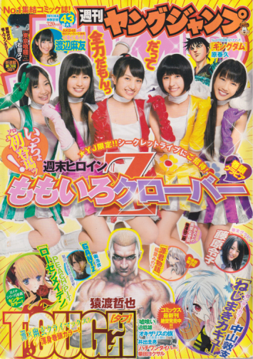  週刊ヤングジャンプ 2011年10月6日号 (No.43) 雑誌