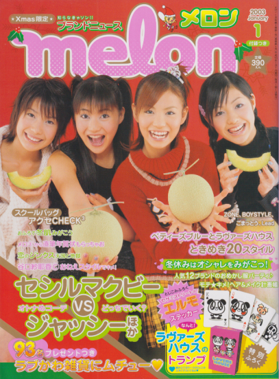  メロン/melon 2003年1月号 雑誌