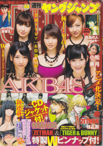  週刊ヤングジャンプ 2011年11月10日号 (No.48) 雑誌