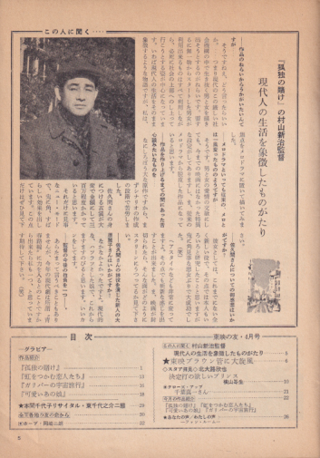 東映の友 1965年4月号 (通巻58号) 雑誌