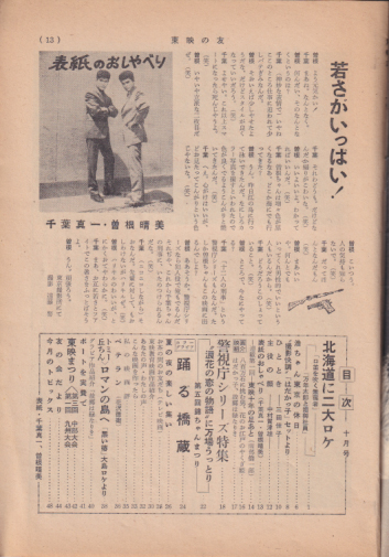 東映の友 1961年10月号 (通巻16号) 雑誌