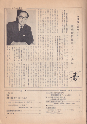  東映の友 1965年2月号 (通巻56号) 雑誌
