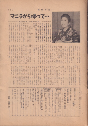 東映の友 1961年5月号 (通巻11号) 雑誌