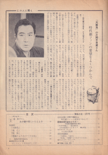 東映の友 1965年6月号 (通巻60号) 雑誌