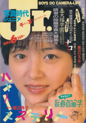  写真時代ジュニア/Jr. 1984年6月号 雑誌