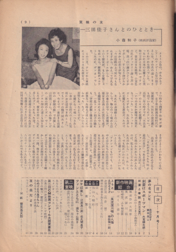 東映の友 1960年10月号 (通巻4号) 雑誌