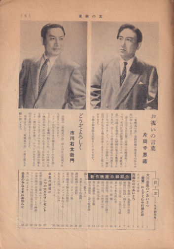 東映の友 1960年7月号 (通巻1号 創刊号) 雑誌
