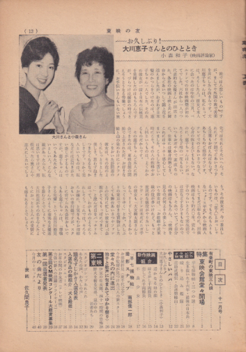 東映の友 1960年11月号 (通巻5号) 雑誌