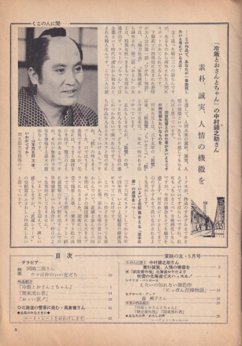 東映の友 1965年5月号 (通巻59号) 雑誌